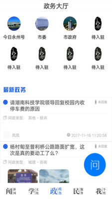 今日永州下载旧版2023