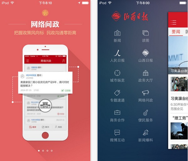 山西日报海外版下载