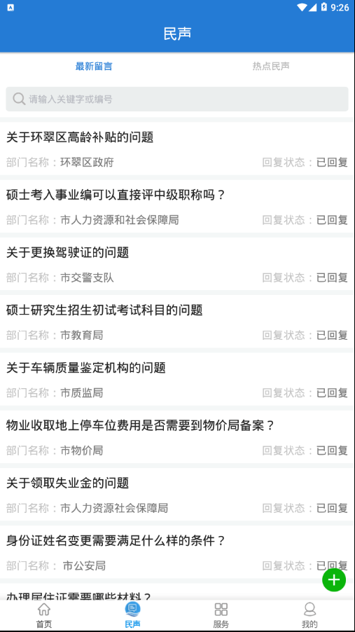 Hi威海一键下载