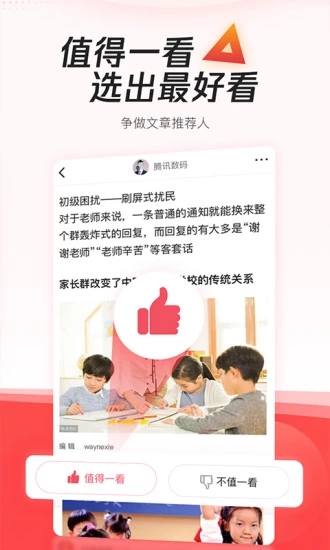 腾讯新闻最新版极速版HD下载