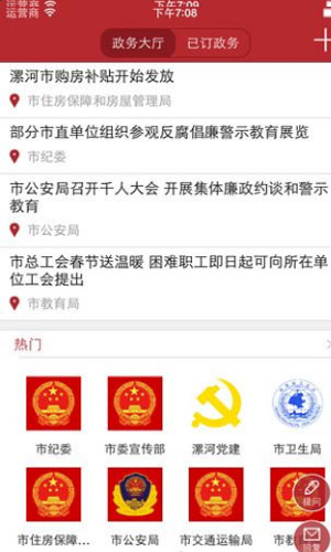 漯河发布下载官网