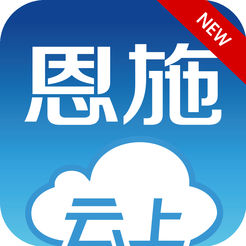 云上恩施2017旧版本下载安装