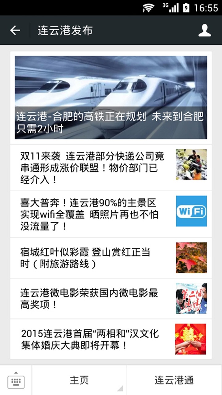 连云港发布安卓下载