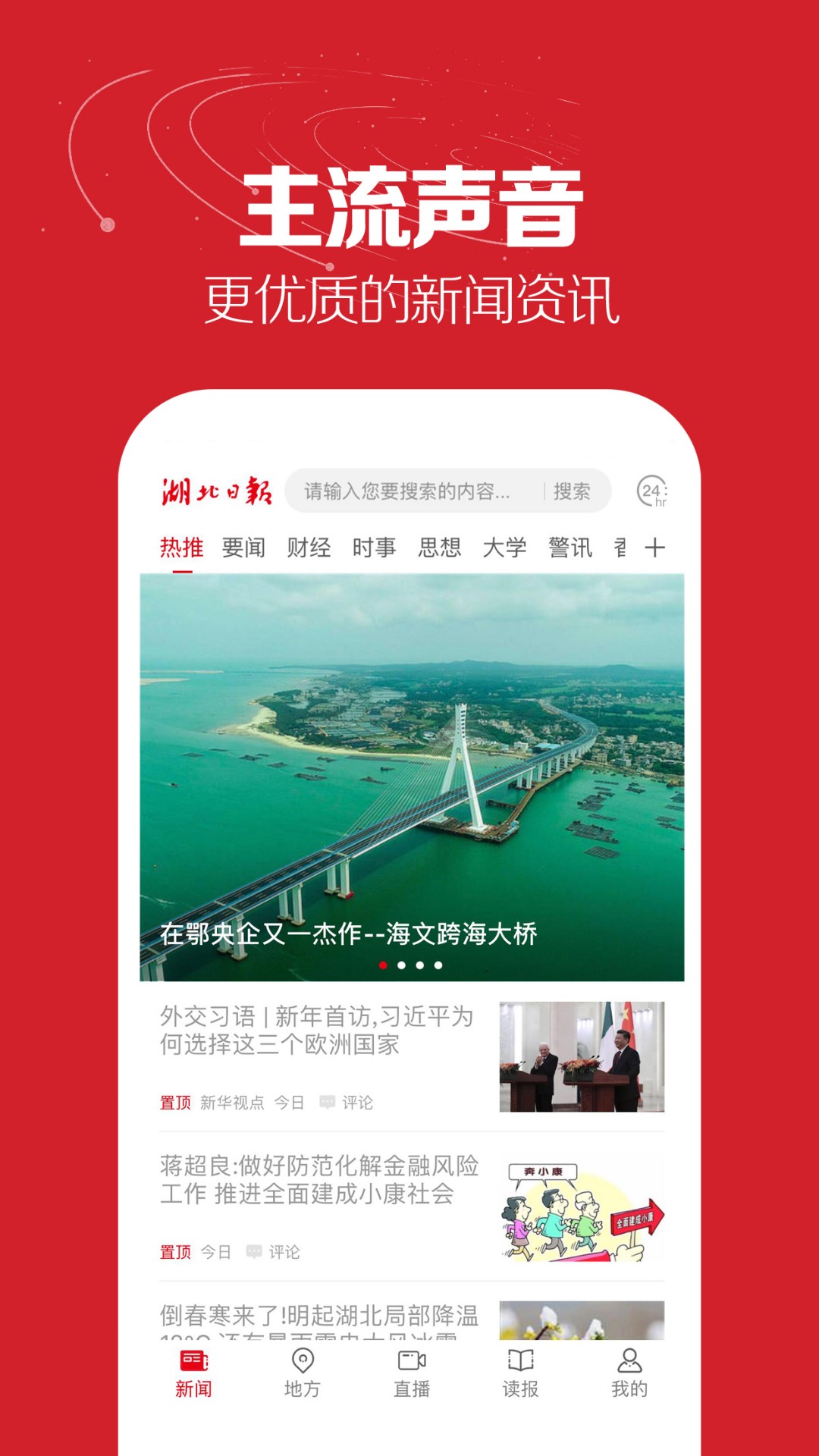 湖北日报旧版本2023版本下载