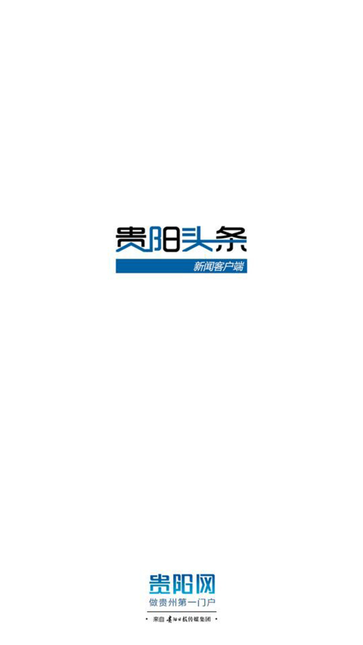 贵阳头条pc端