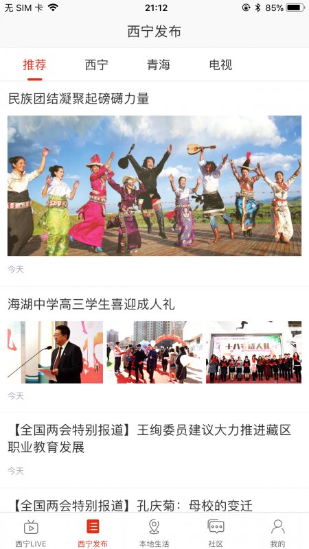 掌上西宁正版下载