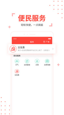 南方Plusapp官方下载入口