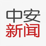 中安新闻2018旧版本下载安装