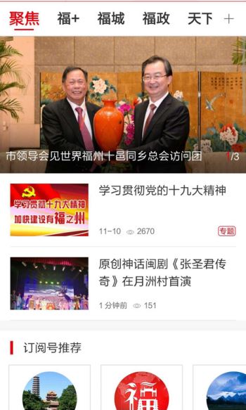 掌上福州官网入口网址