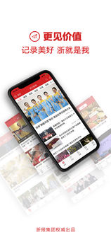 浙江新闻下载2025