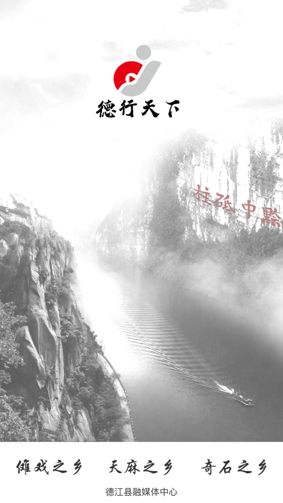 德行天下下载安装正版