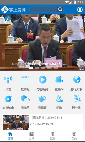 掌上鹿城官网app下载