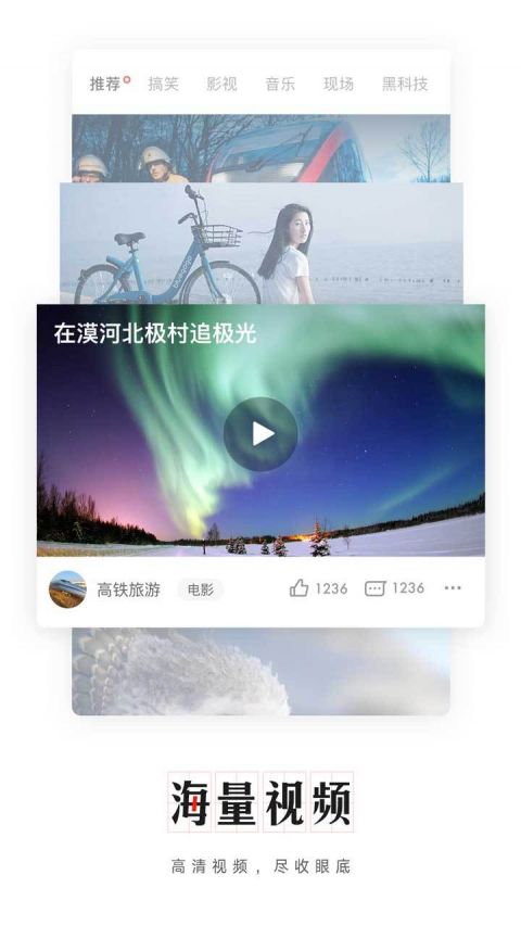 网易新闻极速版app手机版下载