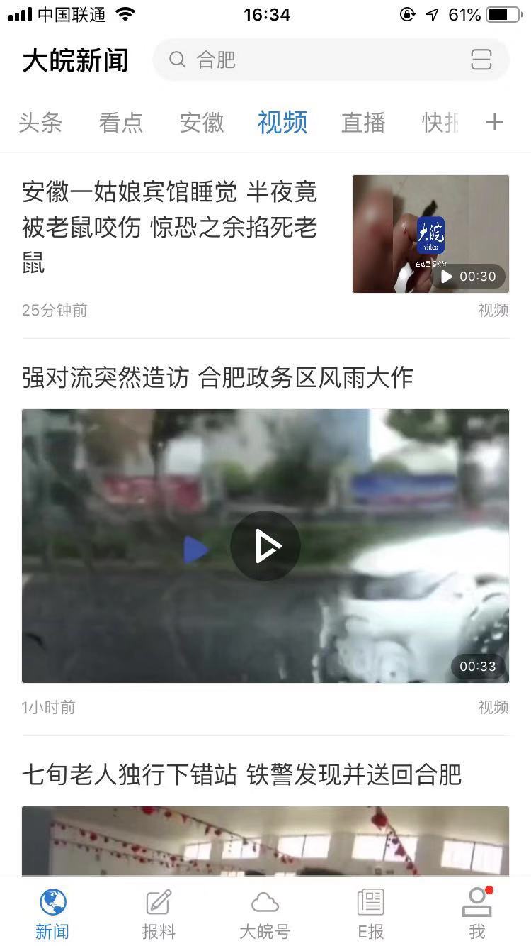 大皖新闻去广告版永不升级