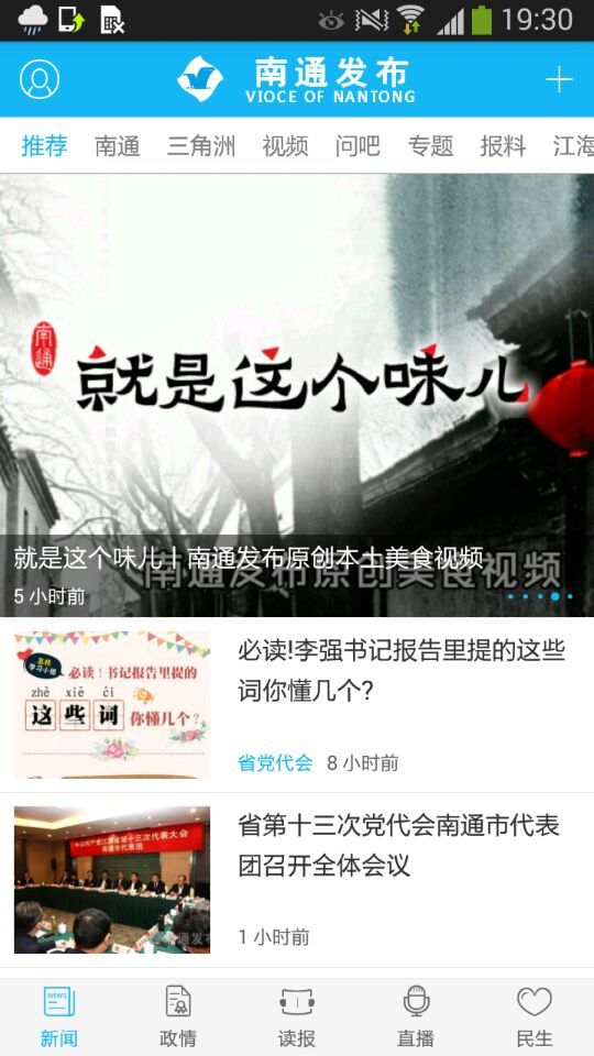 南通发布下载官网