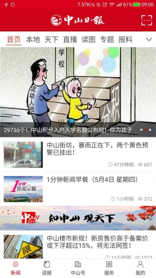 中山日报国际版下载安装
