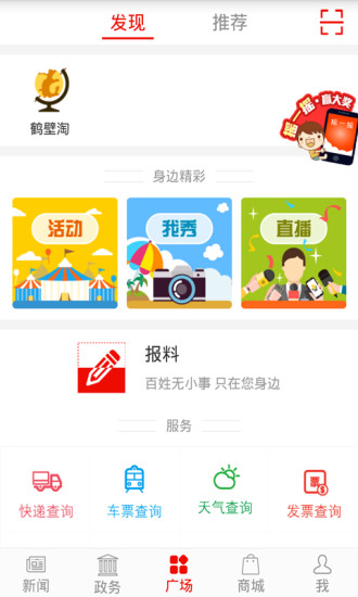 掌尚鹤壁旧版本安装包