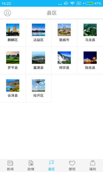 掌上曲靖所有旧版本