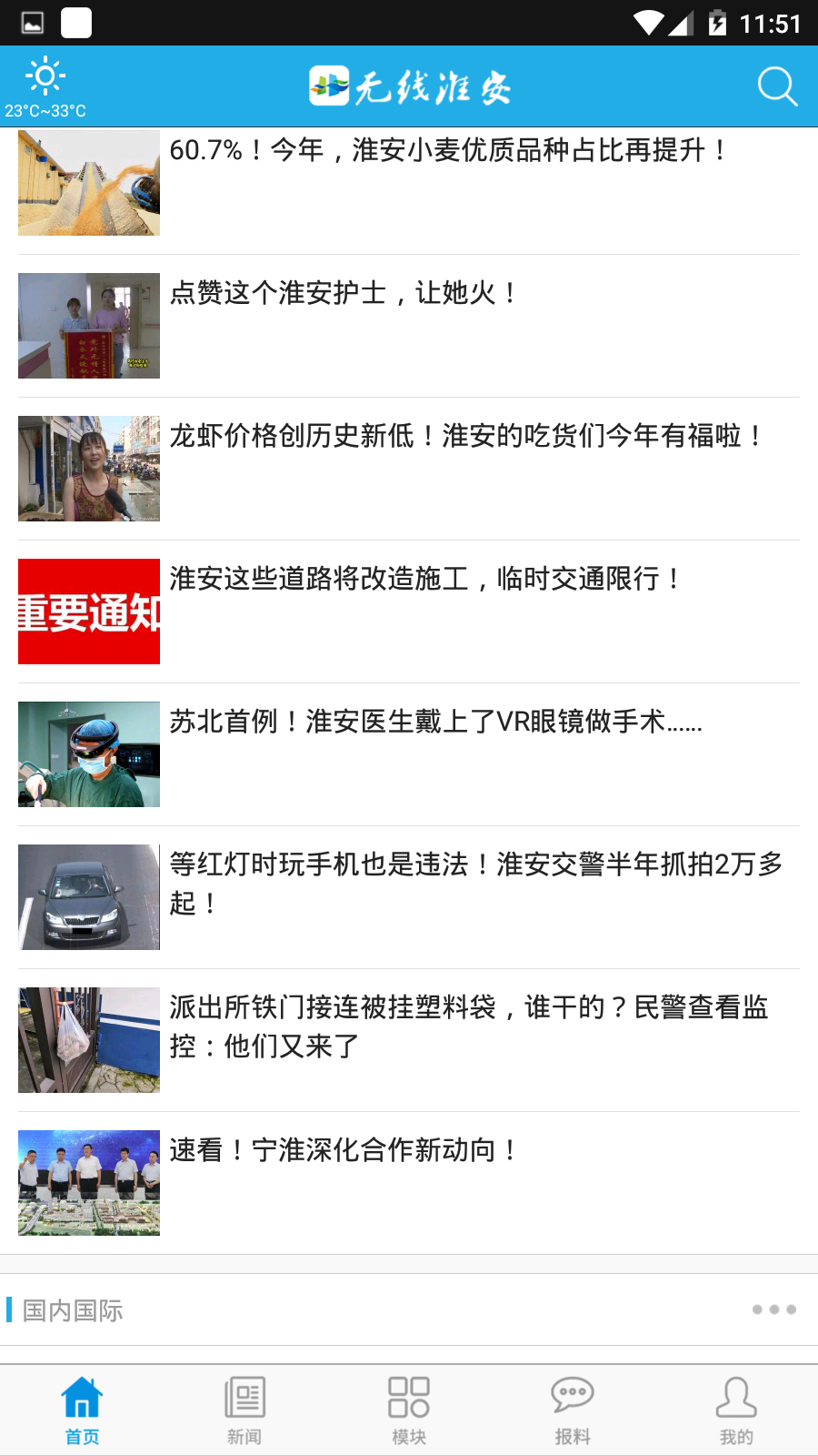 无线淮安所有旧版本
