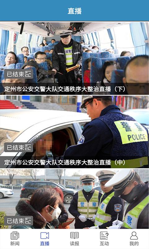 定州日报海外版app官网下载