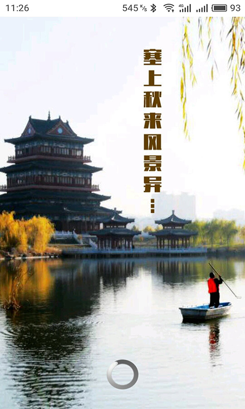榆林日报电脑版下载