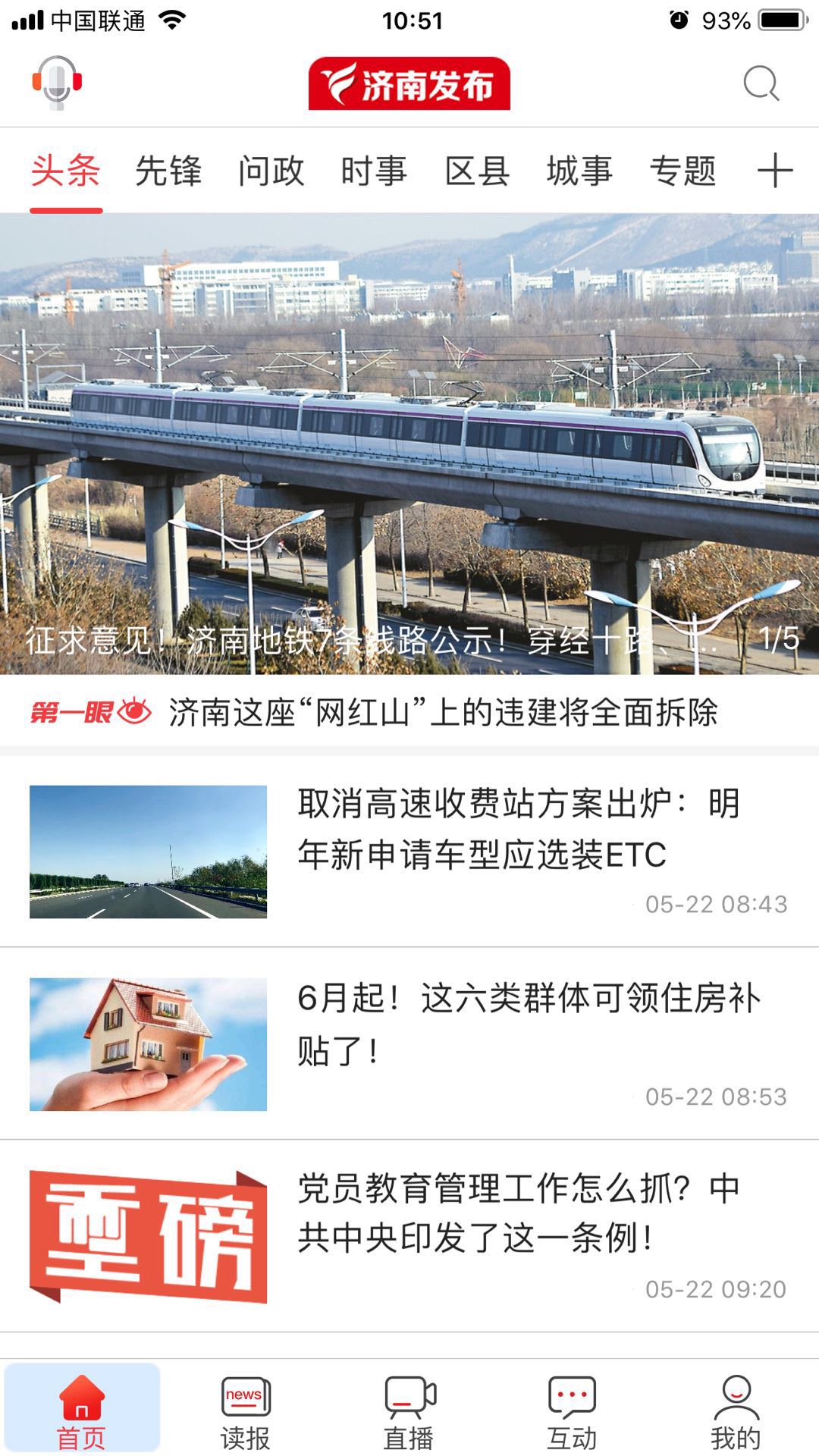 济南发布下载安装2025最新版本