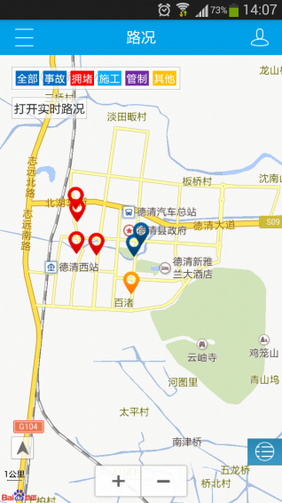 智慧德清经典版2025升级版本
