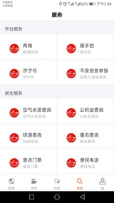 济宁新闻ios版下载安装官网
