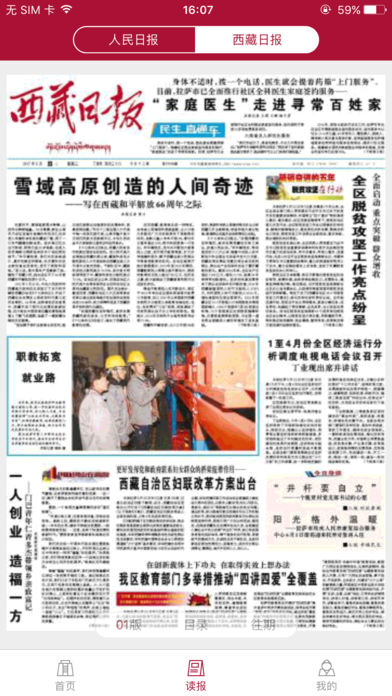 西藏日报官网下载苹果版