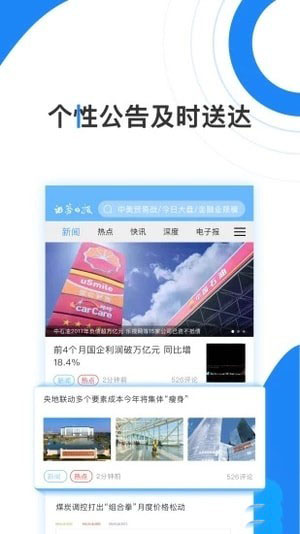 证券日报官方网站下载安装