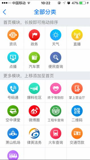 智慧萧山2019旧版本下载安装