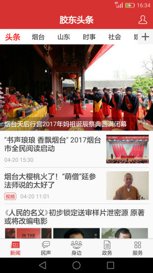 胶东头条pc下载