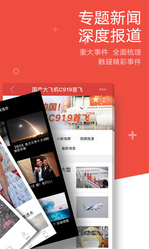 中国新闻网精简版