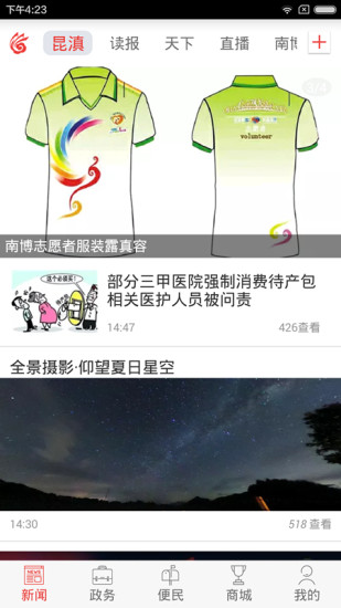 掌上春城正版下载入口