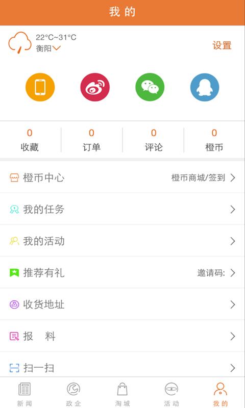 掌上衡阳国际版官网下载