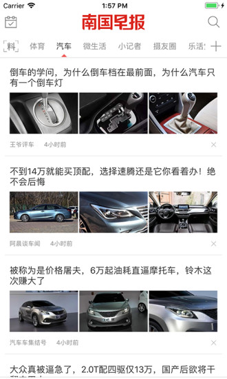 南国早报下载安装正版