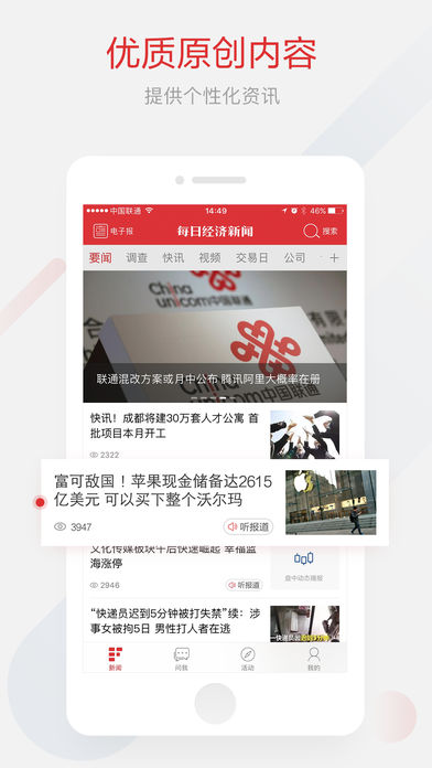 每日经济新闻官方下载