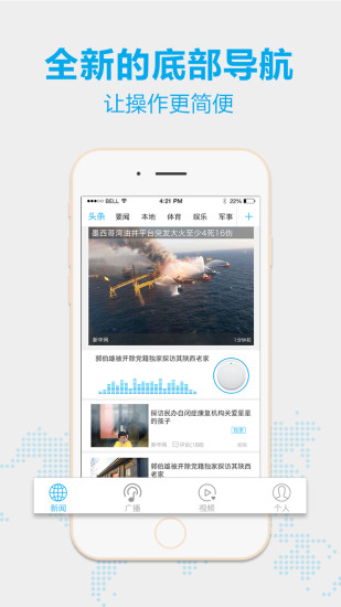 新华炫闻播放器app下载