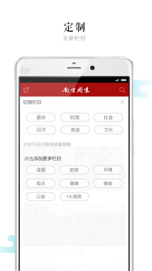 南方周末app下载安装