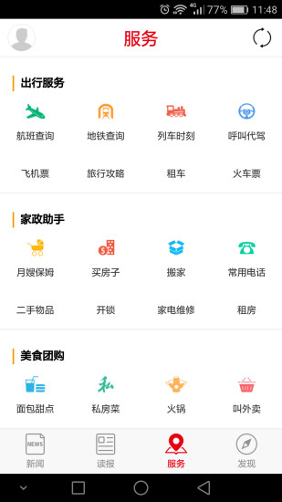 泉州通HD版本