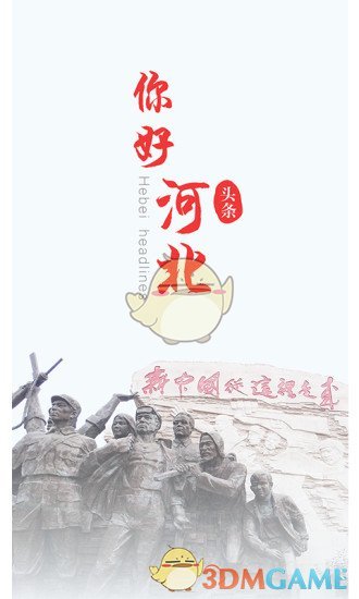 河北头条2017老版本