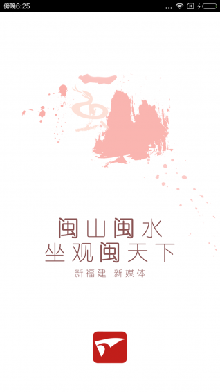新福建极速版2025版