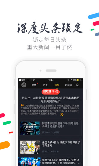 财联社下载2019旧版下载