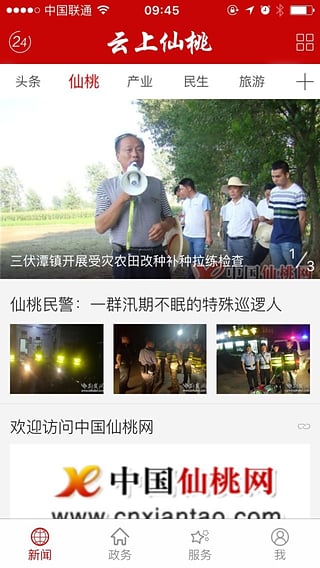 云上仙桃电脑版下载