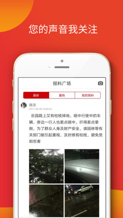 珠海特报苹果版官网入口