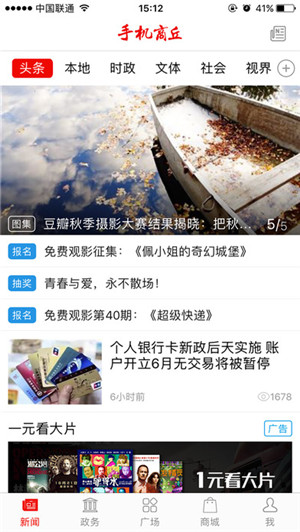 手机商丘HD版下载安装