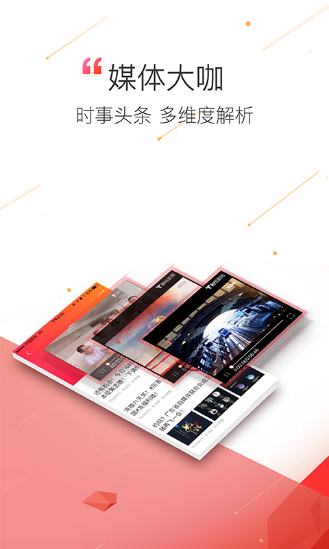触电新闻正版下载安装
