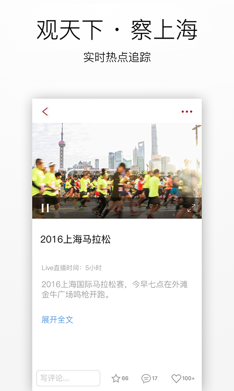 上观新闻app下载