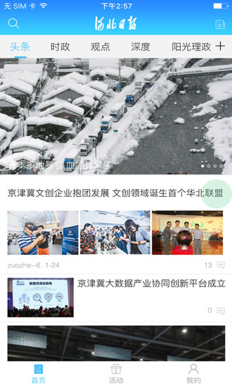 河北日报2023版下载