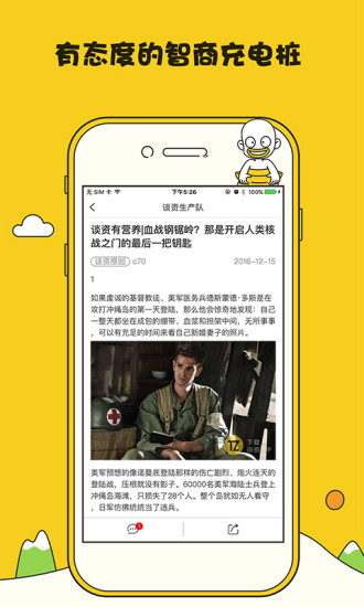 谈资app官方下载入口
